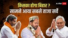 बिहार में कौन बनाएगा सरकार, किसका पलड़ा भारी? सामने आया सबसे ताजा सर्वे, चौंका रहे आंकड़े