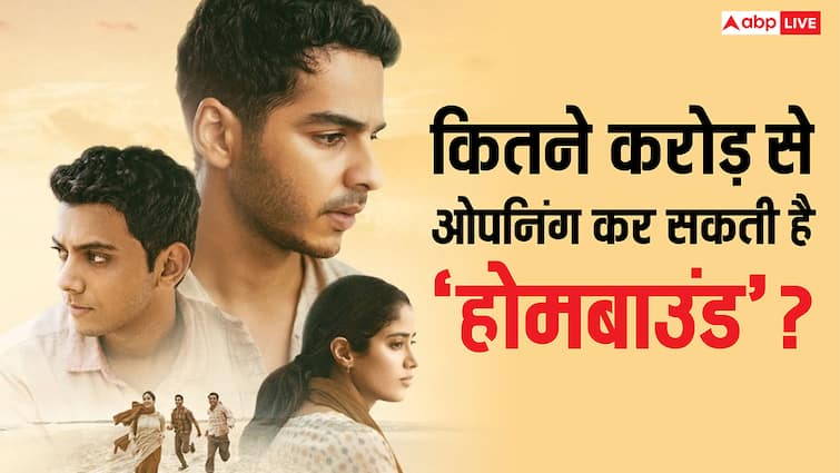 Homebound BO Day 1 Prediction: पहले दिन कितनी कमाई कर सकती है ऑस्कर नॉमिनेटेड जाह्नवी कपूर की ‘होमबाउंड’, जानें- बॉक्स ऑफिस प्रीडिक्शन