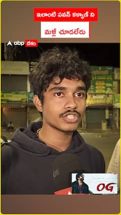 ఇలాంటి పవన్ కళ్యాణ్ ను మళ్లీ చూడలేరు