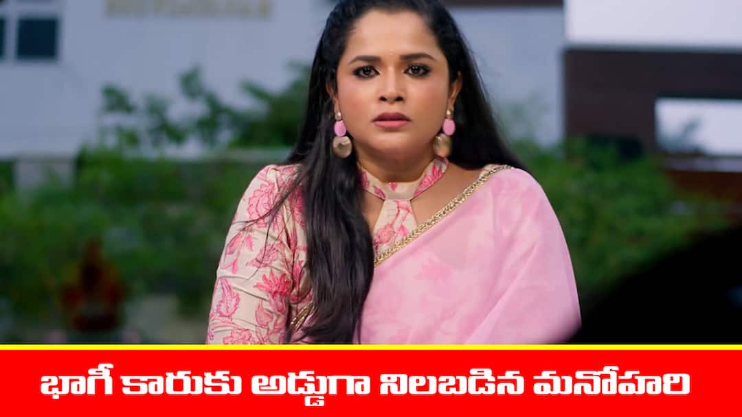 nindu Noorella Saavasam serial today episode September 25th written update Nindu Noorella Saavasam Serial Today September 25th: ‘నిండు నూరేళ్ల సావాసం’ సీరియల్‌: భాగీ కారుకు అడ్డంగా నిలబడ్డ మనోహరి – నిజం తెలిసి షాక్‌ అయిన రాథోడ్‌