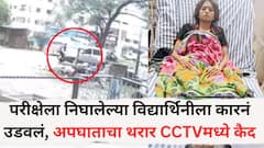 परीक्षेला निघालेल्या विद्यार्थिनीला कारनं उडवलं, अपघाताचा थरार सीसीटीव्हीत कैद, पुणे पोलिसांची भूमिका संशयास्पद