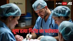 आंध्र प्रदेश में अंतरराज्यीय भ्रूण हत्या गिरोह का भंडाफोड़, स्टिंग ऑपरेशन से हुआ खुलासा, जानें पूरा मामला