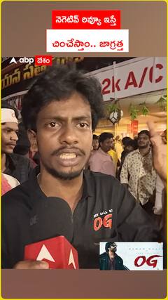 నెగటివ్ రివ్యూస్ ఇస్తే చించేస్తాం జాగ్రత్త