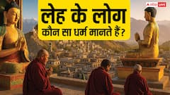 Leh Ladakh: लेह के लोग कौन सा धर्म मानते हैं? जानिए इसके पीछे का रहस्य!