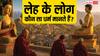Leh Ladakh: लेह के लोग कौन सा धर्म मानते हैं? जानिए इसके पीछे का रहस्य!