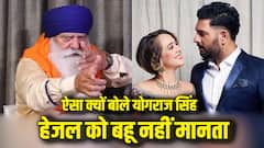 योगराज सिंह ने बेटे युवराज की पत्नी को लेकर दिया शॉकिंग बयान, कहा- मैं आयरिश या इंग्लिश बहू...