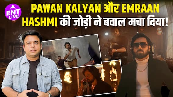 They Call Him OG Review: इमरान हाशमी और पवन कल्याण ने अपने ओजी स्टाइल से प्रभावित किया