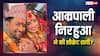 आम्रपाली और निरहुआ की हुई है सीक्रेट वेडिंग? खुद एक्टर ने बता दिया सच, बोले - ‘वो मेरी लिए लकी हैं’