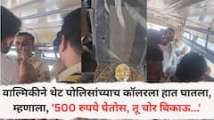 वाल्मिकीने थेट पोलिसांच्याच कॉलरला हात घातला, म्हणाला, '500 रुपये घेतोस, तू चोर बिकाऊ...',