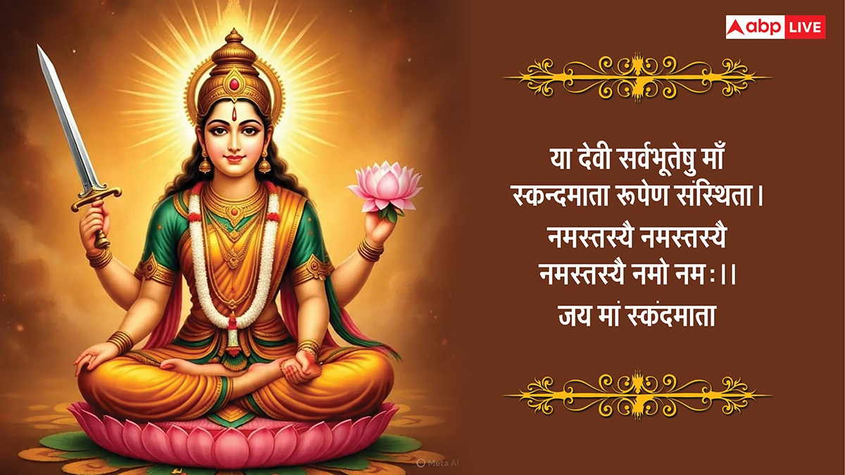 Navratri 2025 Day 5 Wishes: नवरात्रि के पांचवे दिन स्कंदमाता की पूजा, सभी को भेजें ये भक्तिमय संदेश