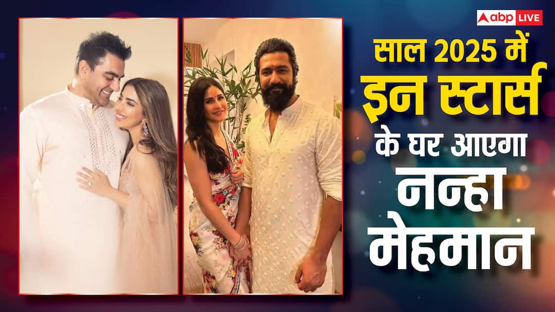 विक्की-कैट से अरबाज-शूरा तक, इन सितारों के लिए स्पेशल रहेगा साल 2025, घर में गूंजेगी बच्चे की किलकारी