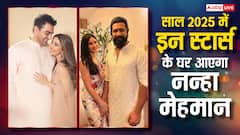 विक्की-कैट से अरबाज-शूरा तक, साल 2025 में इन स्टार्स के घर में गूंजेगी किलकारी