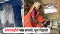 गहू तांदूळ मिळालं पण, 5 हजार नाही; चूल विझलेल्या प्रयागबाईंचा व्यथा, गावच्या शाळेतील महापुरुषही पावसात