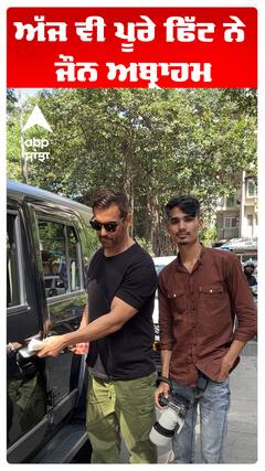 ਅੱਜ ਵੀ ਪੂਰੇ ਫਿੱਟ ਨੇ ਜੌਨ ਅਬ੍ਰਾਹਮ