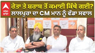 ਰੇਤਾ ਤੇ ਸ਼ਰਾਬ ਤੋਂ ਕਮਾਈ ਕਿੱਥੇ ਗਈ? Iqbal Singh Lalpura ਦਾ CM Bhagwant Mann ਨੂੰ ਵੱਡਾ ਸਵਾਲ
