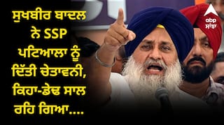 ਸੁਖਬੀਰ ਬਾਦਲ ਨੇ ਮਜੀਠੀਆ ਨਾਲ ਕੀਤੀ ਮੁਲਾਕਾਤ, SSP ਪਟਿਆਲਾ ਨੂੰ ਦਿੱਤੀ ਚੇਤਾਵਨੀ, ਕਿਹਾ-ਡੇਢ ਸਾਲ ਰਹਿ ਗਿਆ ਇਸ ਤੋਂ ਪਹਿਲਾਂ ਹੀ ਪਾਸਪੋਰਟ ਬਣਾ ਲਓ....!