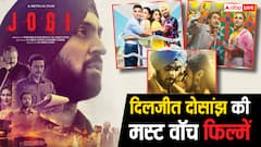 दिलजीत दोसांझ की 'अमर सिंह चमकीला' सहित ये फिल्में भी हैं मस्ट वॉच, ओटीटी पर यहां हैं अवेलेबल