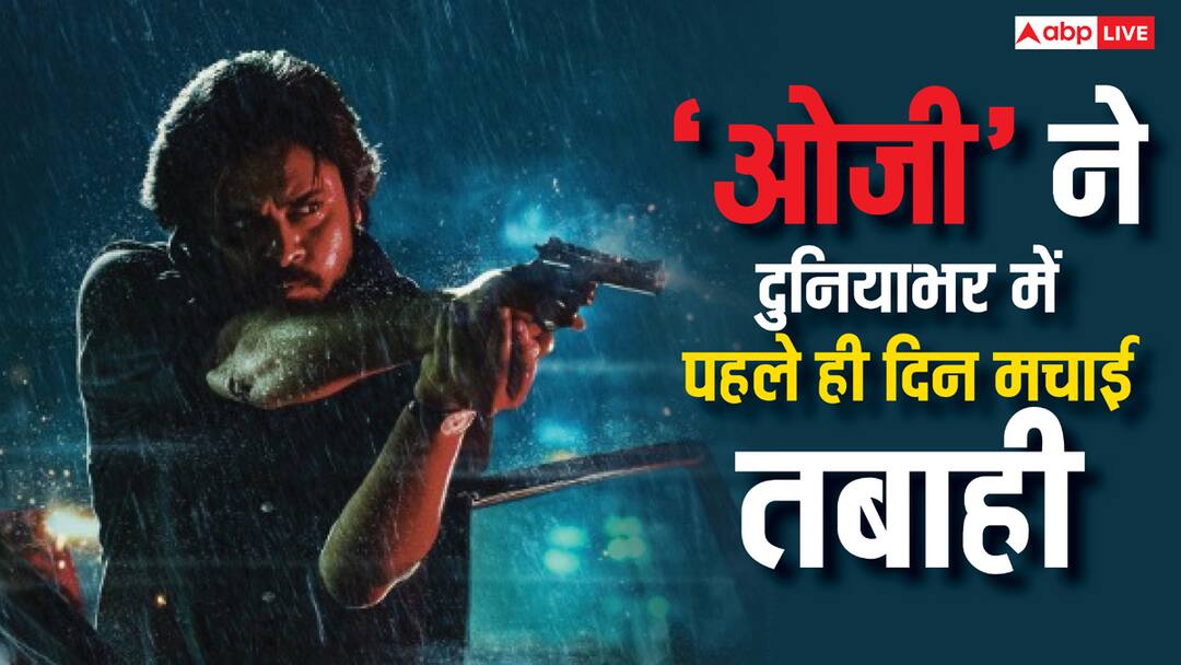 OG Worldwide BO Day 1: इमरान-पवन की 'ओजी' ने दुनियाभर में पहले ही दिन मचाई तबाही, तोड़ डाले शाहरुख-रणबीर की फिल्मों के रिकॉर्ड