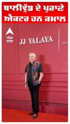 ਬਾਲੀਵੁੱਡ ਦੇ ਪੁਰਾਣੇ ਐਕਟਰ ਹਨ ਕਮਾਲ