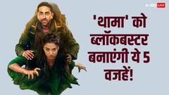 'थामा' ट्रेलर में दिखीं ये 5 खास बातें, नेक्स्ट ब्लॉकबस्टर होगी आयुष्मान खुराना की फिल्म!