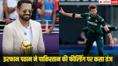 बांग्लादेश के खिलाफ पाकिस्तान की फील्डिंग में बड़ी गलती पर इरफान पठान का तंज- 'पाकिस्तान से ही उम्मीद करते हैं कि...'