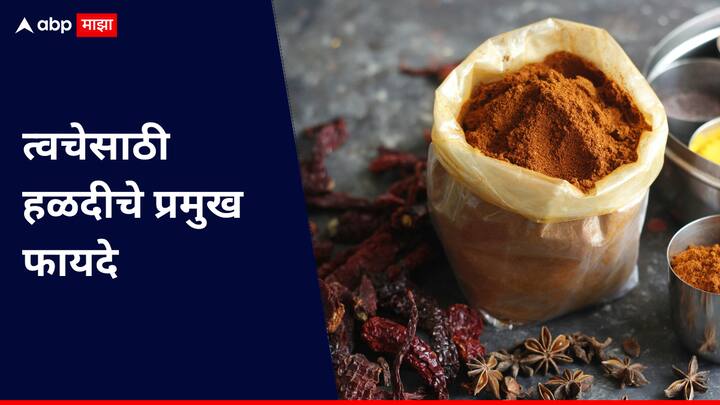 हळद ही भारतीय घराघरातील पारंपरिक सौंदर्य रहस्य मानली जाते. तिच्यातील अँटी-इंफ्लेमेटरी, अँटीबॅक्टेरियल आणि अँटीऑक्सिडंट गुणधर्म त्वचेला आतून पोषण देतात.