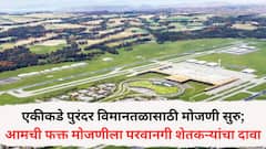 एकीकडे पुरंदर विमानतळासाठी मोजणी सुरु; आमची फक्त मोजणीला परवानगी शेतकऱ्यांचा दावा, नेमकं प्रकरण काय?