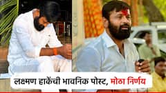 मी आंदोलनात असेन किंवा नसेनही, लक्ष्मण हाकेंची भावनिक पोस्ट; आरक्षणाच्या लढाईबाबत मोठा निर्णय?