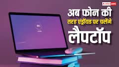 अब एंड्रॉयड पर चलेंगे लैपटॉप, गूगल ने कर ली धमाकेदार तैयारी, क्या Windows की होगी छुट्टी?