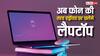 अब एंड्रॉयड पर चलेंगे लैपटॉप, गूगल ने कर ली धमाकेदार तैयारी, क्या Windows की होगी छुट्टी?