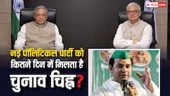 पॉलिटिकल पार्टी बनने के कितने दिन बाद मिल जाता है चुनाव चिह्न, जान लें इसकी पूरी प्रक्रिया