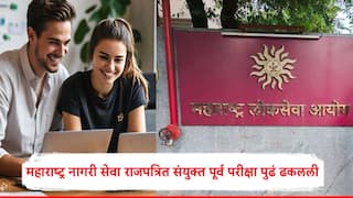 MPSC Exam Date Changed : महाराष्ट्र नागरी सेवा राजपत्रित संयुक्त पूर्व परीक्षेची तारीख बदलली, MPSC चा पूरस्थितीमुळं मोठा निर्णय, विद्यार्थ्यांना दिलासा