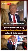 ”ரஷ்யா- அமெரிக்கா கூட்டு” செய்தியாளரின் நெத்தியடி கேள்வி! தடுமாறி நின்ற ட்ரம்ப் : Trump vs Reporter