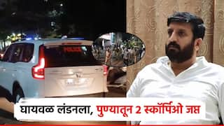 निलेश घायवळ लंडनला, पोलिसांनी कोथरूडचा घर गाठलं; 2 स्कॉर्पिओ अन् टू-व्हिलर जप्त, आरोपींची धिंडही काढली