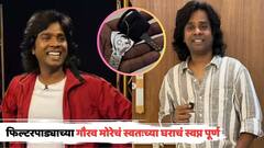 'ताडपत्रीचं घर ते फ्लॅट...', फिल्टरपाड्याच्या गौरव मोरेचं स्वप्नांचं घर अस्तित्वात, भावूक पोस्ट शेअर करत म्हणाला...