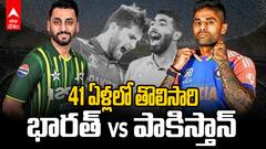 India vs Pakistan First Time in Asia Cup Final | ఆసియాకప్ లో మొదటిసారి ఫైనల్ లో ఆడబోతున్న ఇండియా పాక్