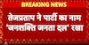 Tej Pratap Yadav Launches New Party Jan Shakti Janata Dal Ahead Of Bihar Assembly Elections