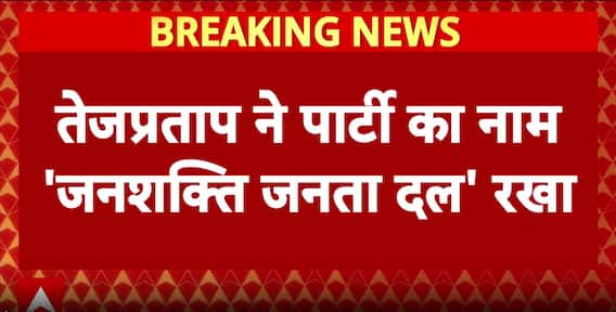 Tej Pratap Yadav Launches New Party Jan Shakti Janata Dal Ahead Of Bihar Assembly Elections