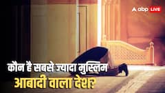 Muslim Population: ये है दुनिया का सबसे ज्यादा मुस्लिम आबादी वाले देश! जानें क्या  लिस्ट में है भारत