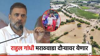 राहुल गांधी मराठवाडा दौऱ्यावर, पूरग्रस्त शेतकऱ्यांना भेटणार; साडी नेसवलेल्या मामा पगारेंचाही सन्मान करणार