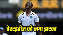 भारत के खिलाफ टेस्ट सीरीज से पहले वेस्टइंडीज को लगा बड़ा झटका, बाहर हुए शमार जोसेफ