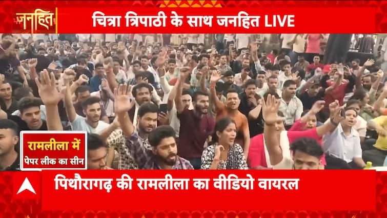 Janhit: Uttarakhand Boils Over Exam Paper Leak; Protests Erupt, Students Demand CBI Probe | ABP NEWS Janhit: Uttarakhand Boils Over Exam Paper Leak; Protests Erupt, Students Demand CBI Probe | ABP NEWS