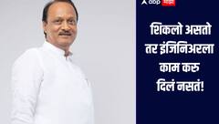 आम्ही शिकलो असतो तर एका इंजिनिअरला काम करु दिल नसतं, अजित पवारांचा अधिकाऱ्यांना टोला