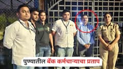 पुण्यातील बँक कर्मचाऱ्याचा प्रताप! दिवसा बँकेत नोकरी अन् रात्री घेत होता मटक्याचे आकडे, 17 जणांवर गुन्हा दाखल