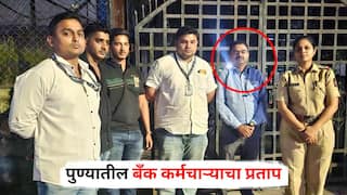 Pune Crime : पुण्यातील बँक कर्मचाऱ्याचा प्रताप! दिवसा बँकेत नोकरी अन् रात्री घेत होता मटक्याचे आकडे, 17 जणांवर गुन्हा दाखल