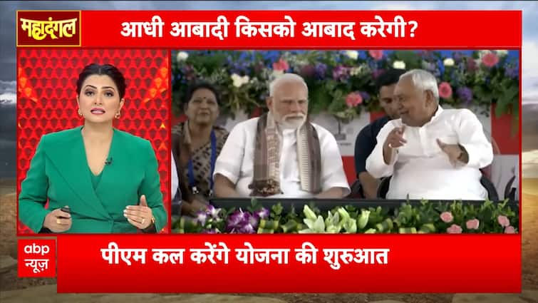 Mahadangal: Who Truly Stands with Bihar’s Women? Political Battlelines Drawn | ABP NEWS Mahadangal: Who Truly Stands with Bihar’s Women? Political Battlelines Drawn | ABP NEWS