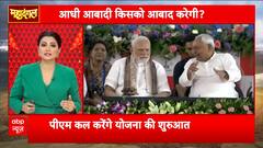 Mahadangal: Who Truly Stands with Bihar’s Women? Political Battlelines Drawn | ABP NEWS