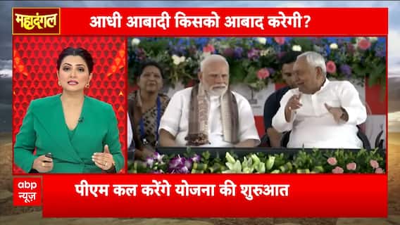 Mahadangal: Who Truly Stands with Bihar’s Women? Political Battlelines Drawn | ABP NEWS