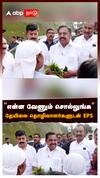 ”என்ன வேணும் சொல்லுங்க”தேயிலை தொழிலாளர்களுடன் EPS : EPS at Nilgiris