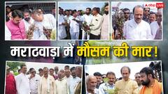 मराठवाड़ा बाढ़: बर्बाद किसानों के जख्म पर सरकार और विपक्ष का मरहम! कर्ज माफी पर क्या बोले अजित पवार?